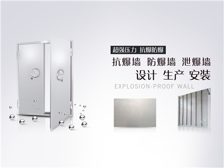 泄爆墻的設(shè)計(jì)原則是什么？
